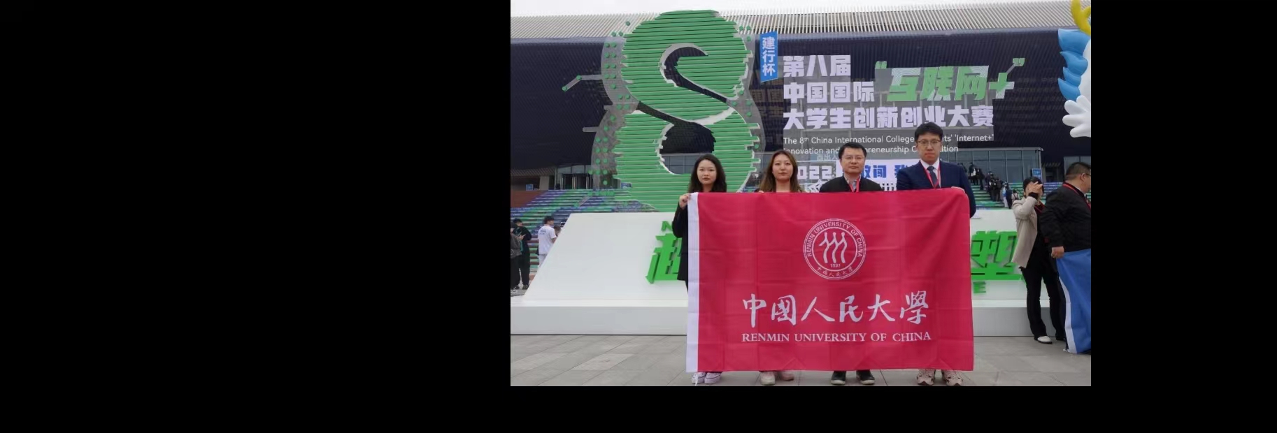 第八届中国国际“互联网+”大学生创新创业大赛圆满收官，我校团队喜获金奖！